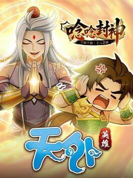 天外 : 英雄 Online