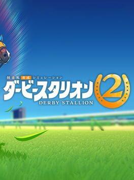 ダービースタリオン２