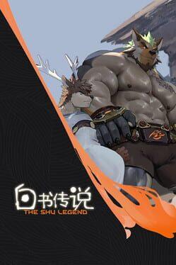 白书传说