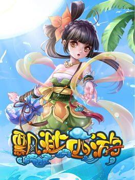 飘渺西游