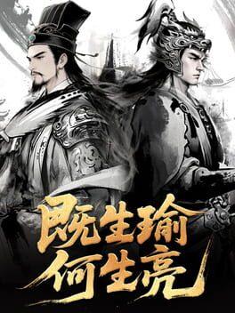 三国.群英录