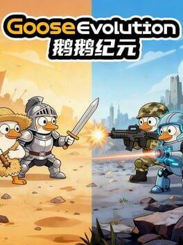 鹅鹅纪元