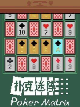 扑克迷阵