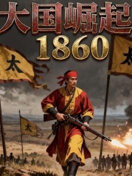 太平天国