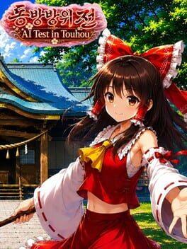 東方防衛伝 ～ AI Test in Touhou ～