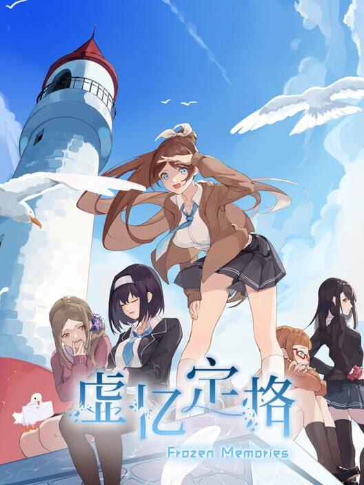 虛憶定格