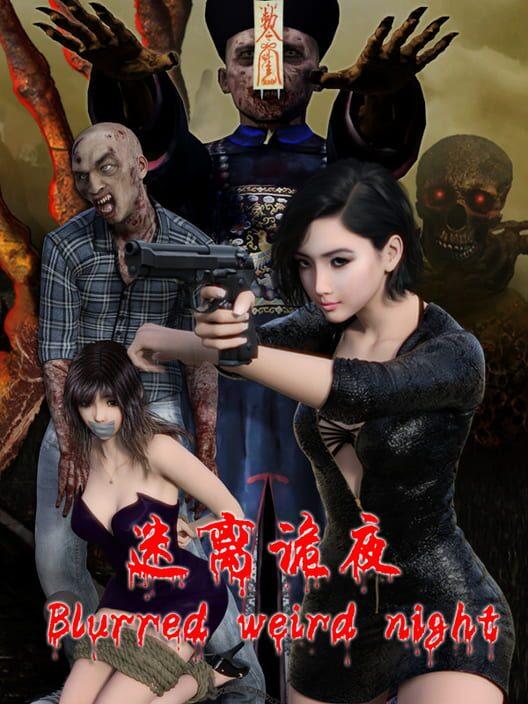 迷离诡夜 blurred weird night