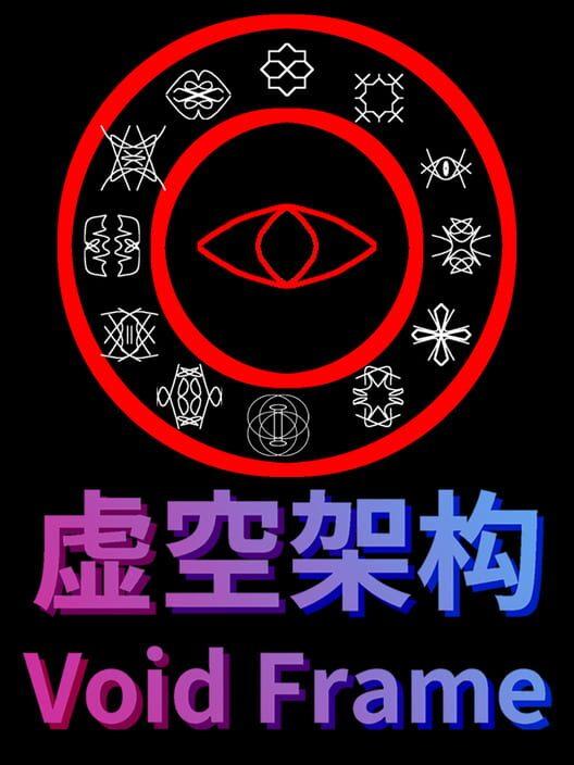 虚空架构 Void Frame