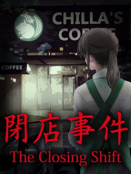 閉店事件
