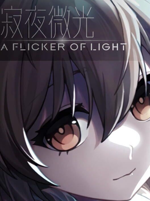 寂夜微光 - A Flicker of Light