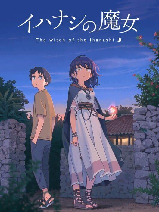 イハナシの魔女