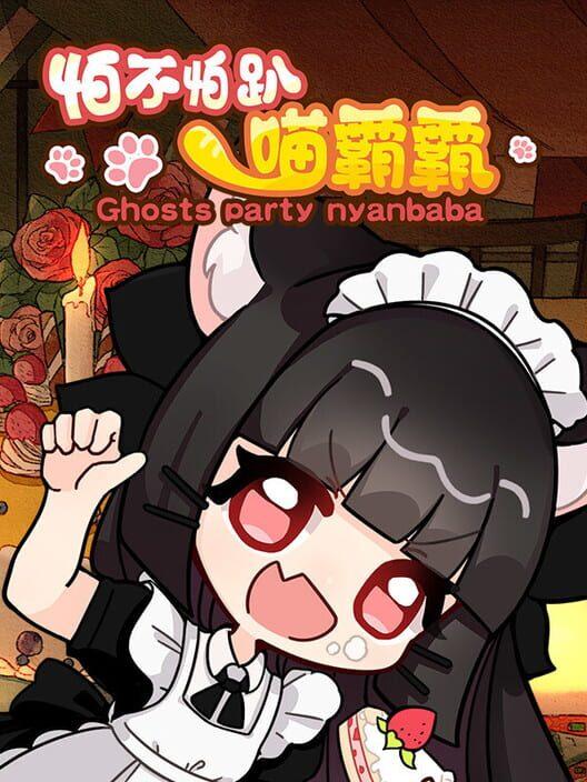 怕不怕趴喵霸霸 Ghost Party Nyanbaba