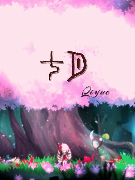 七月