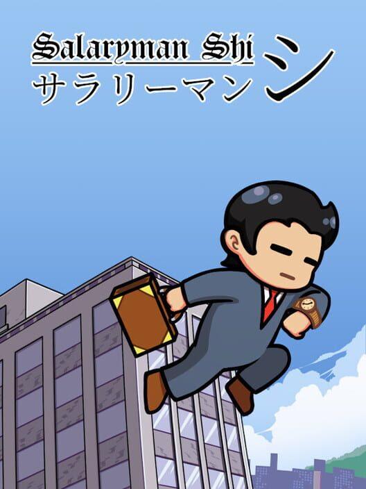 サラリーマン・シ
