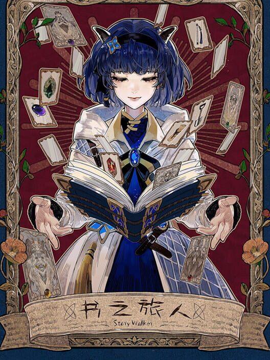 书之旅人 Story Walker