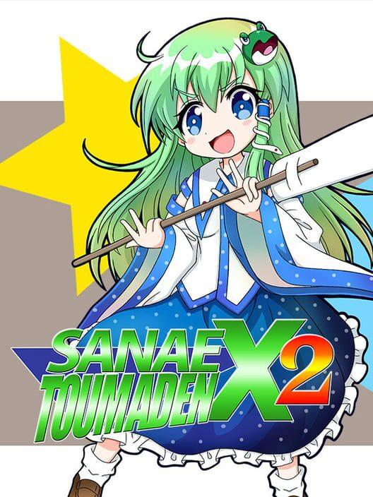 早苗討魔伝X2