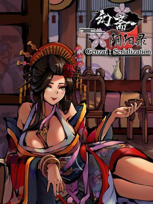 幻斋阴阳录 Genzai:Serialization