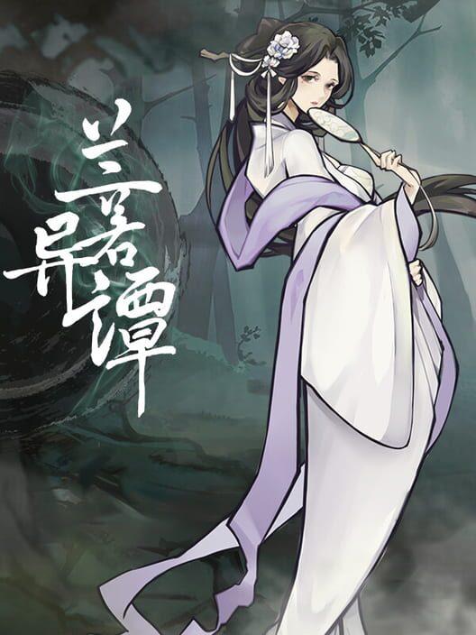 蘭若異譚