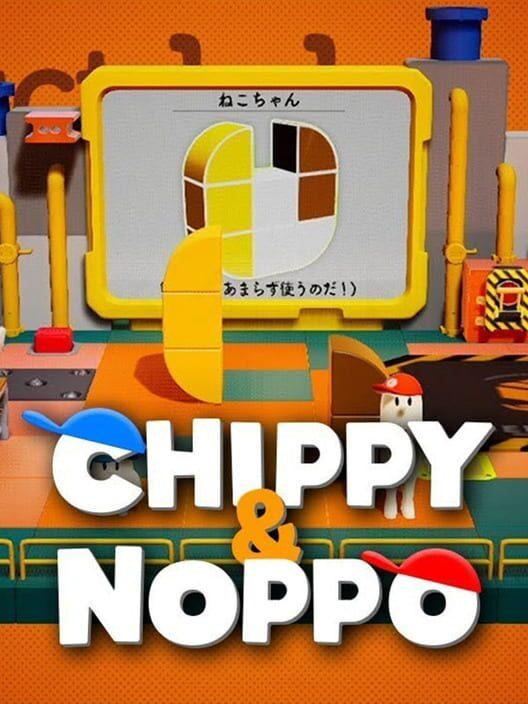 ちっぴーとのっぽー なかよしコンビのわくわく工場