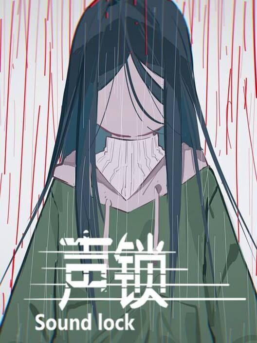 声锁 Sound Lock