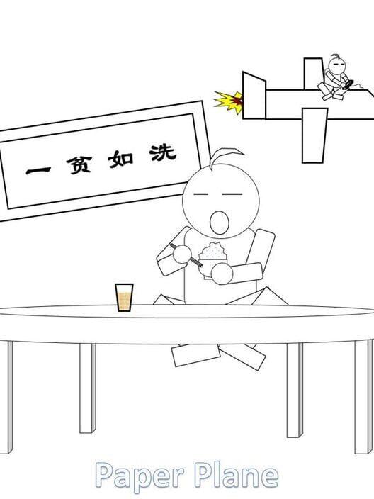 打灰机