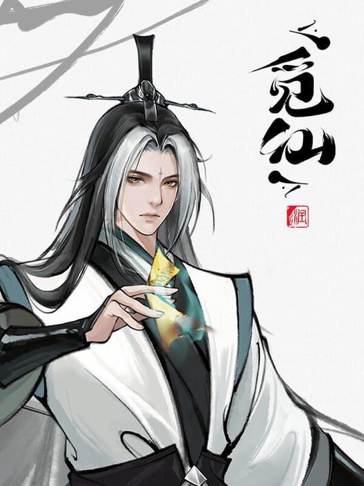 觅仙