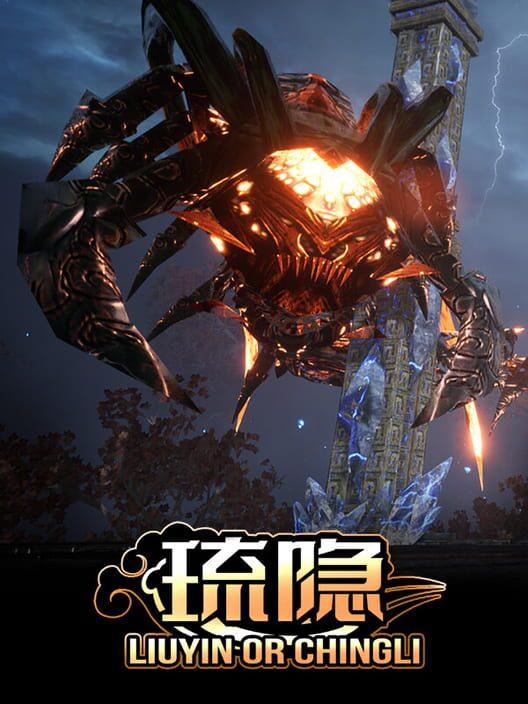 琉隐
