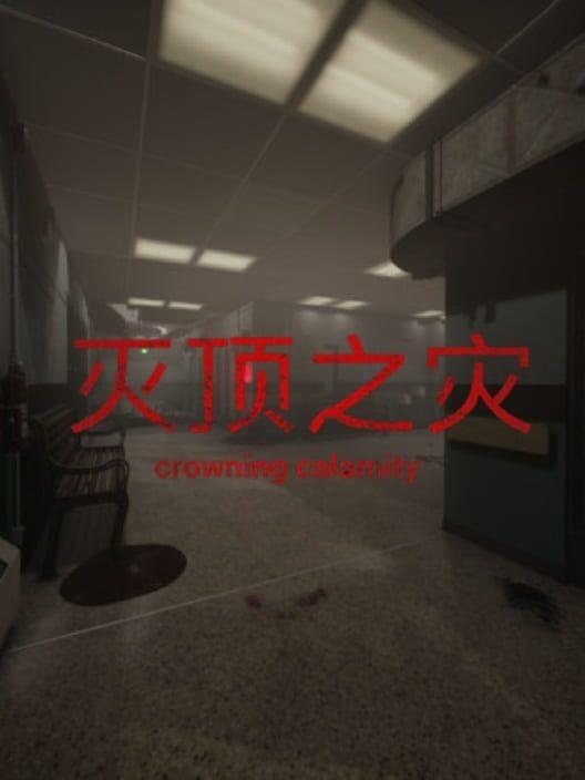 灭顶之灾（crowning calamity)