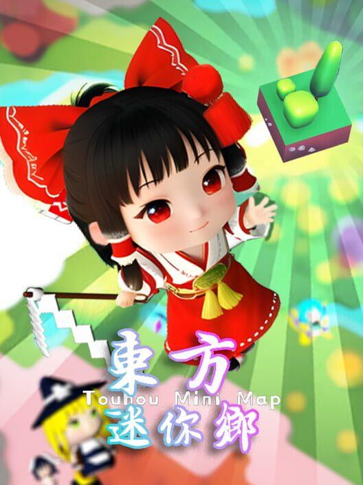 东方迷你乡
