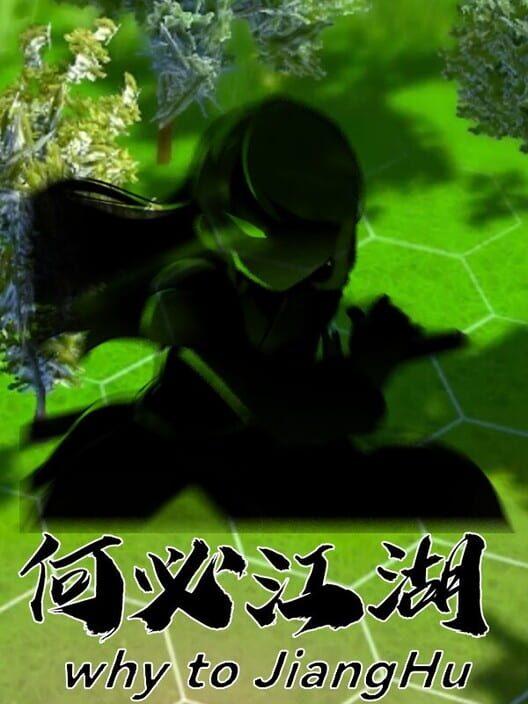 何必江湖 Why To JiangHu