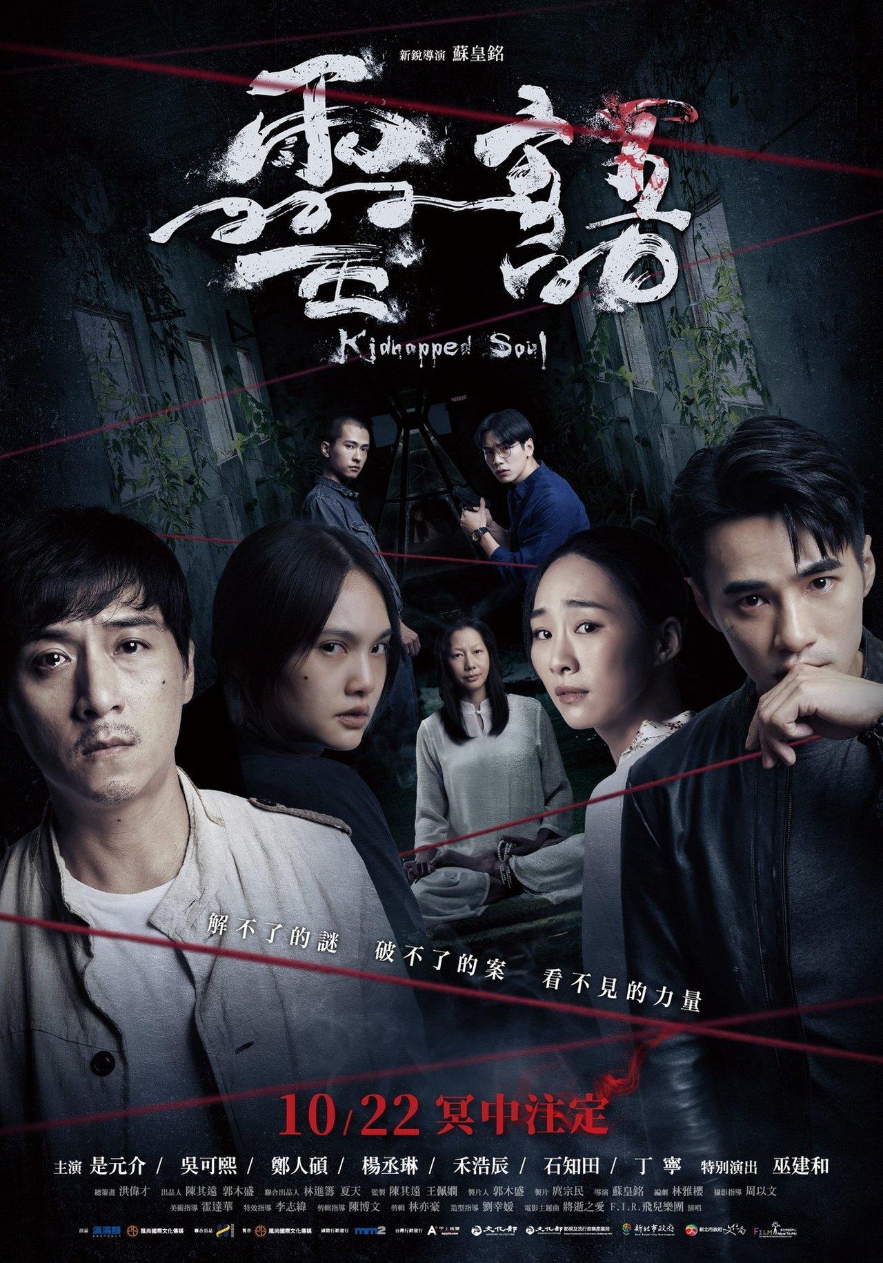 Kidnapped Soul | awwrated | 你的 Netflix 避雷好幫手!