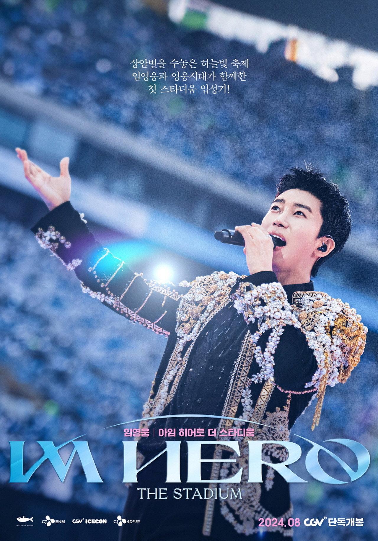林英雄：IM HERO 世界盃竞技场演唱会 | awwrated | 你的 Netflix 避雷好幫手!