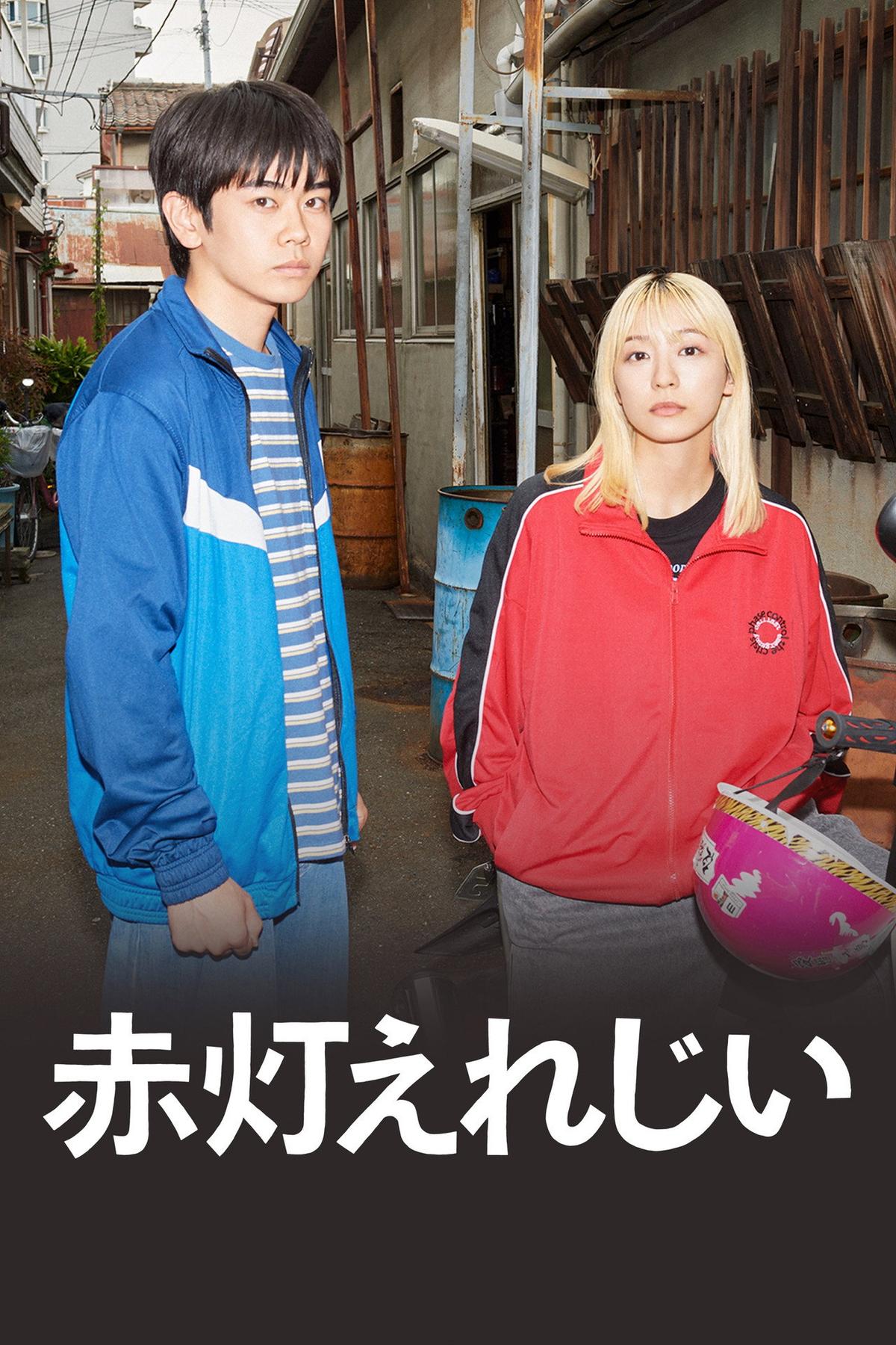 工地恋歌 | awwrated | 你的 Netflix 避雷好幫手!