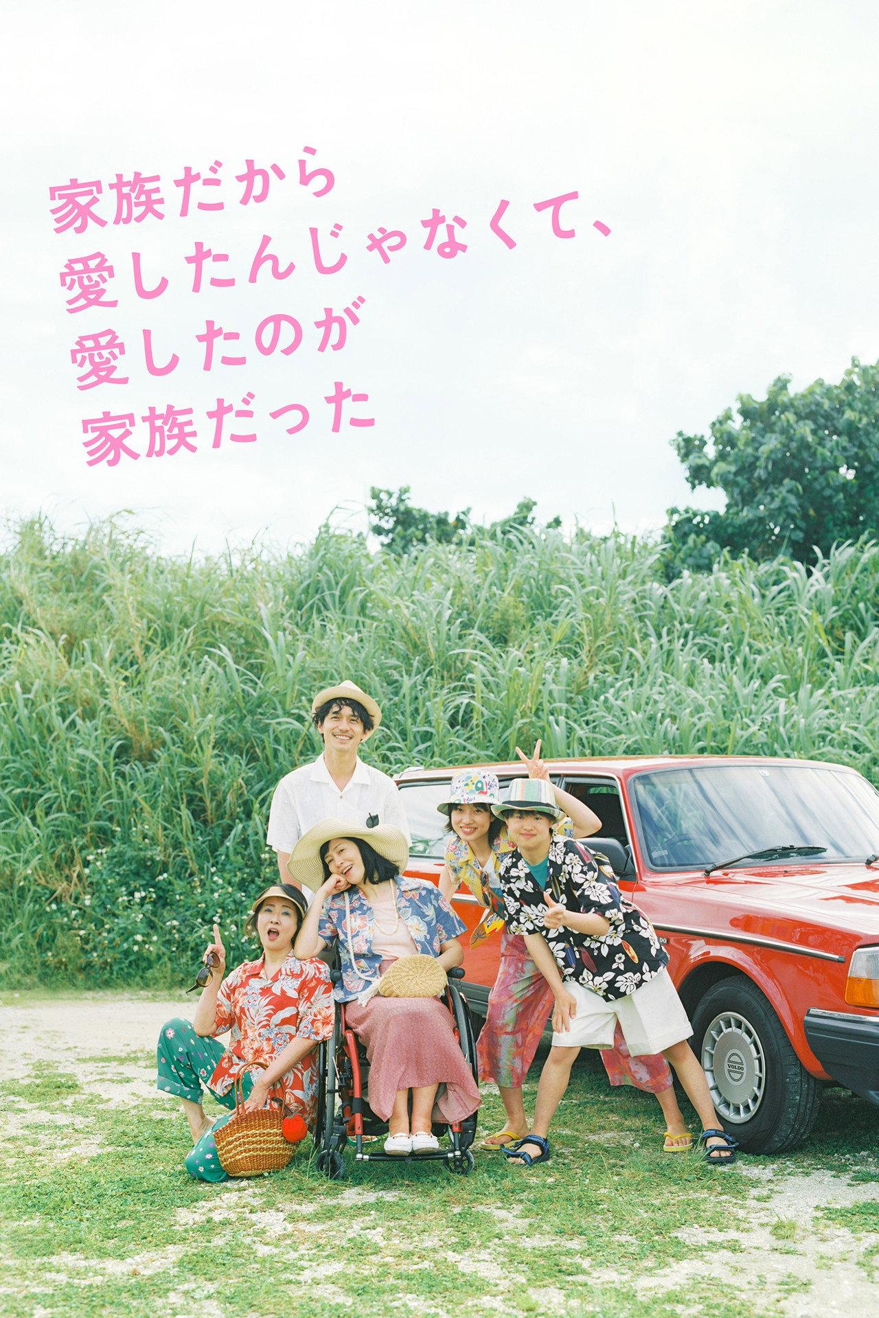 I Didn't Love Them Because They Were Family, They Were Family Because I Loved Them | awwrated | 你的 Netflix 避雷好幫手!