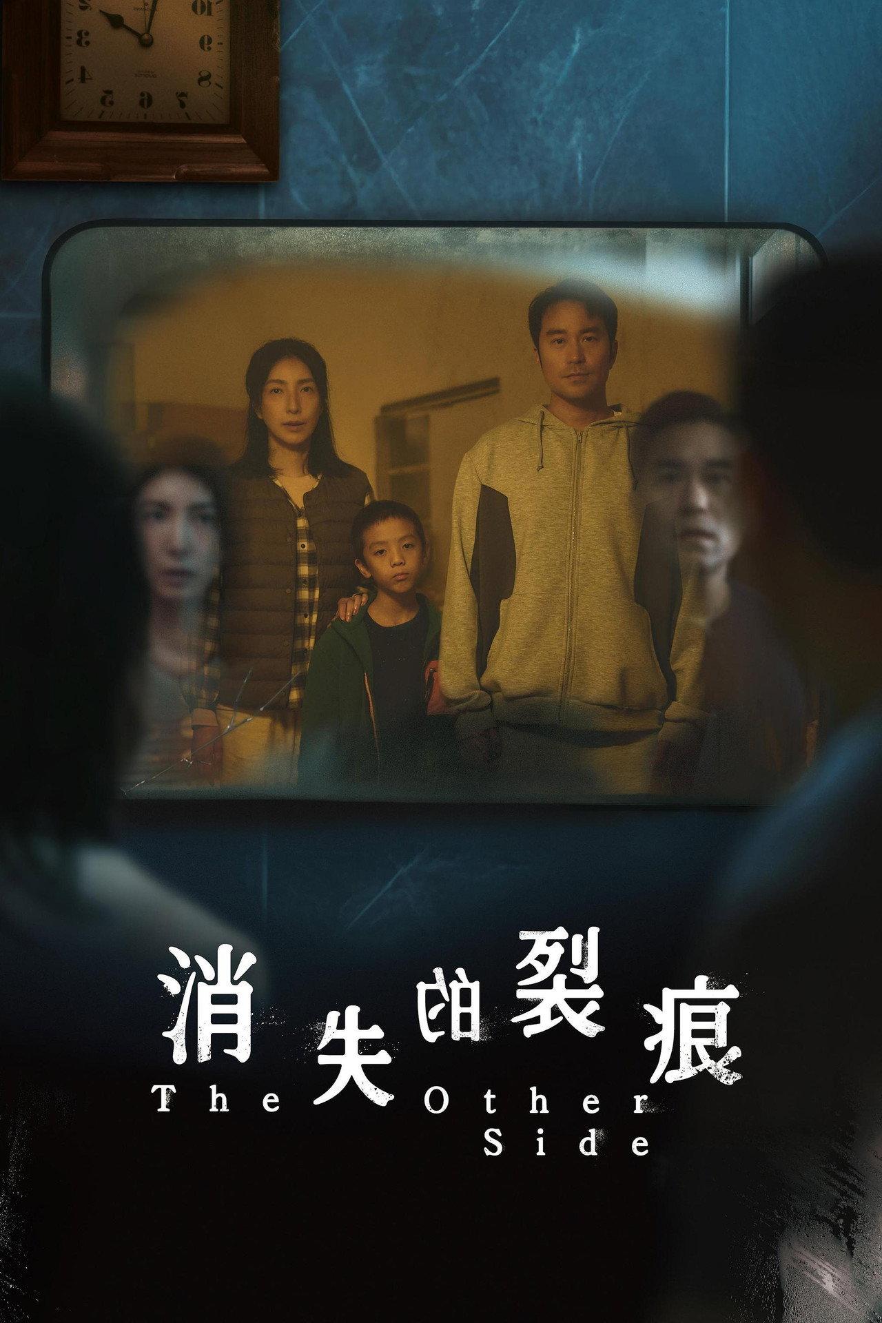 消失的裂痕  | awwrated | 你的 Netflix 避雷好幫手!