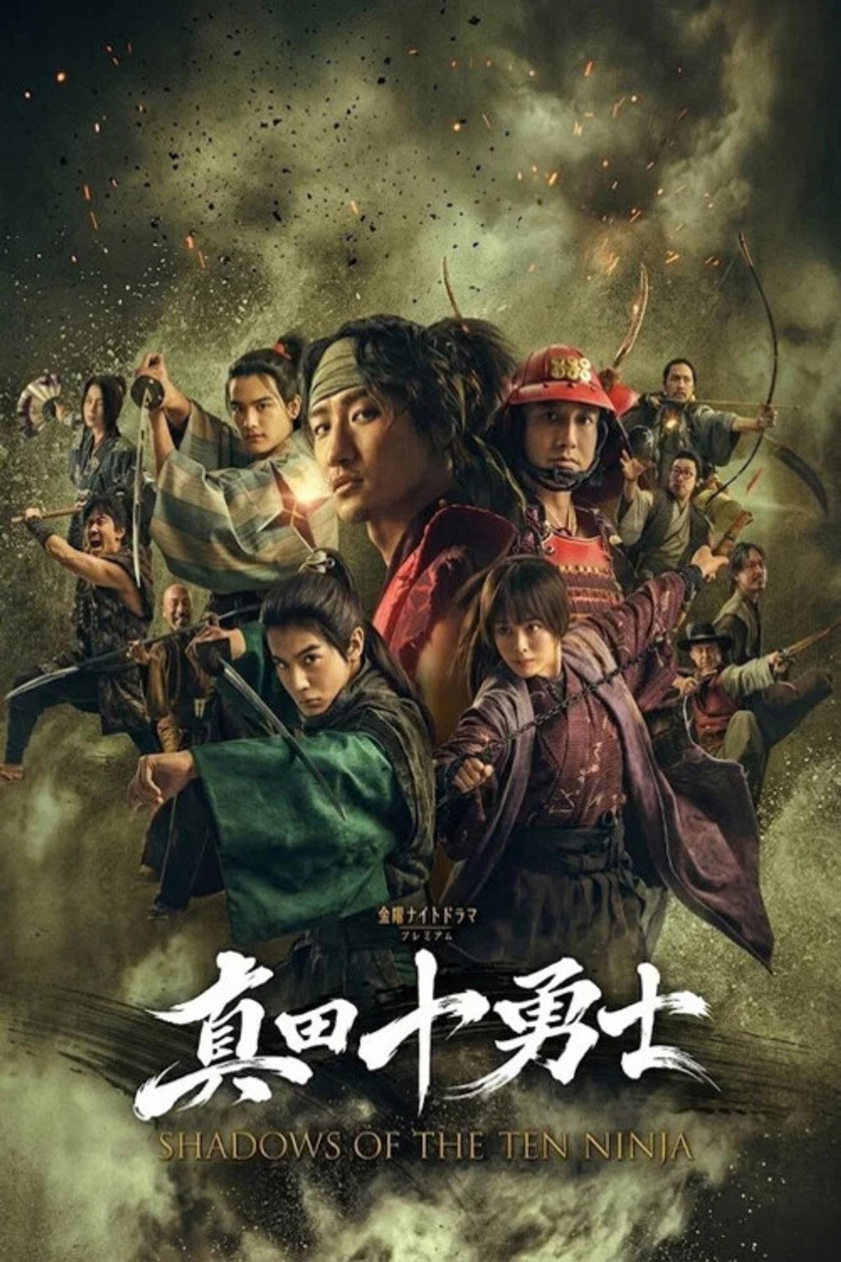 真田十勇士 SHADOWS OF THE TEN NINJA | awwrated | 你的 Netflix 避雷好幫手!