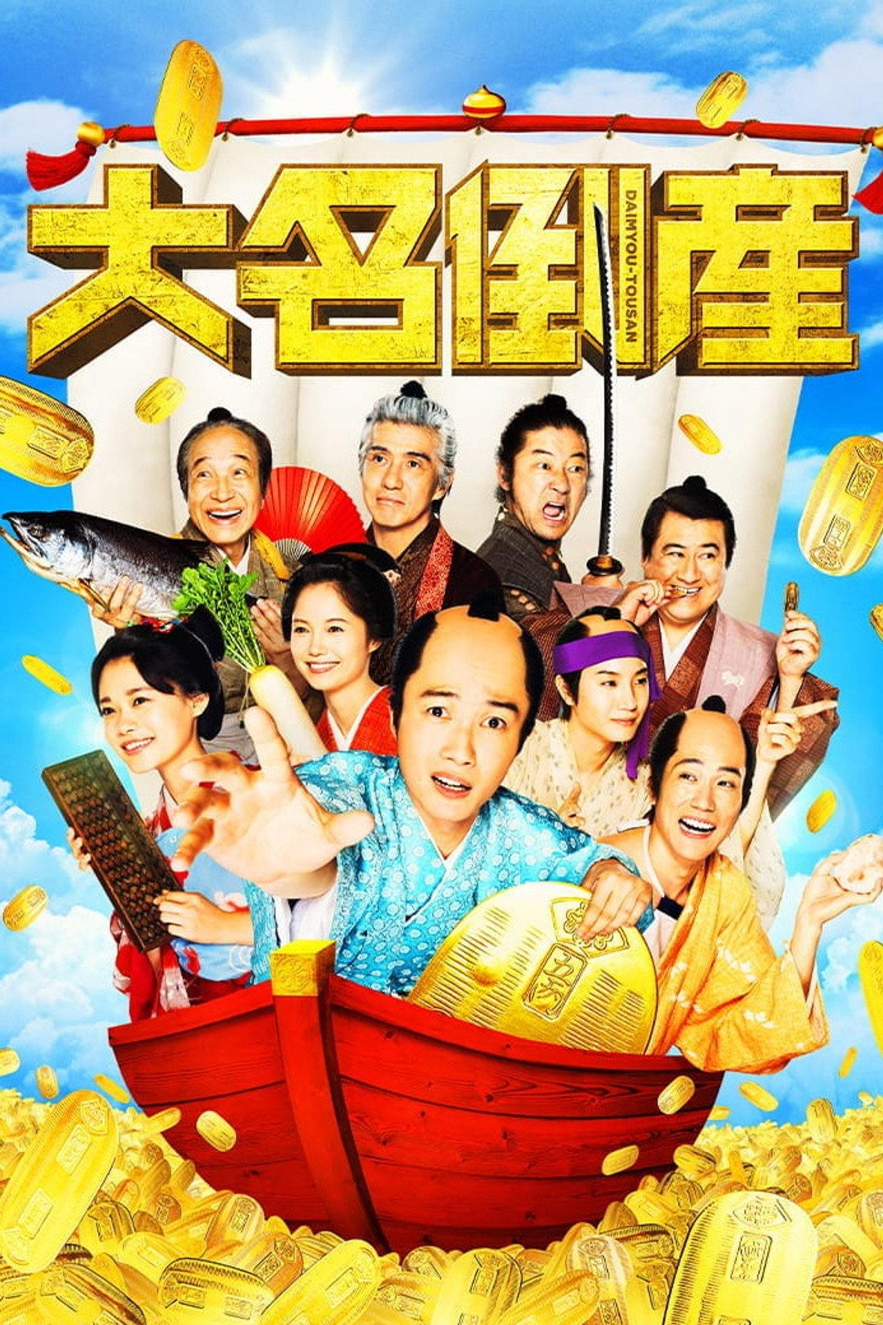 We're Broke, My Lord! | awwrated | 你的 Netflix 避雷好幫手!