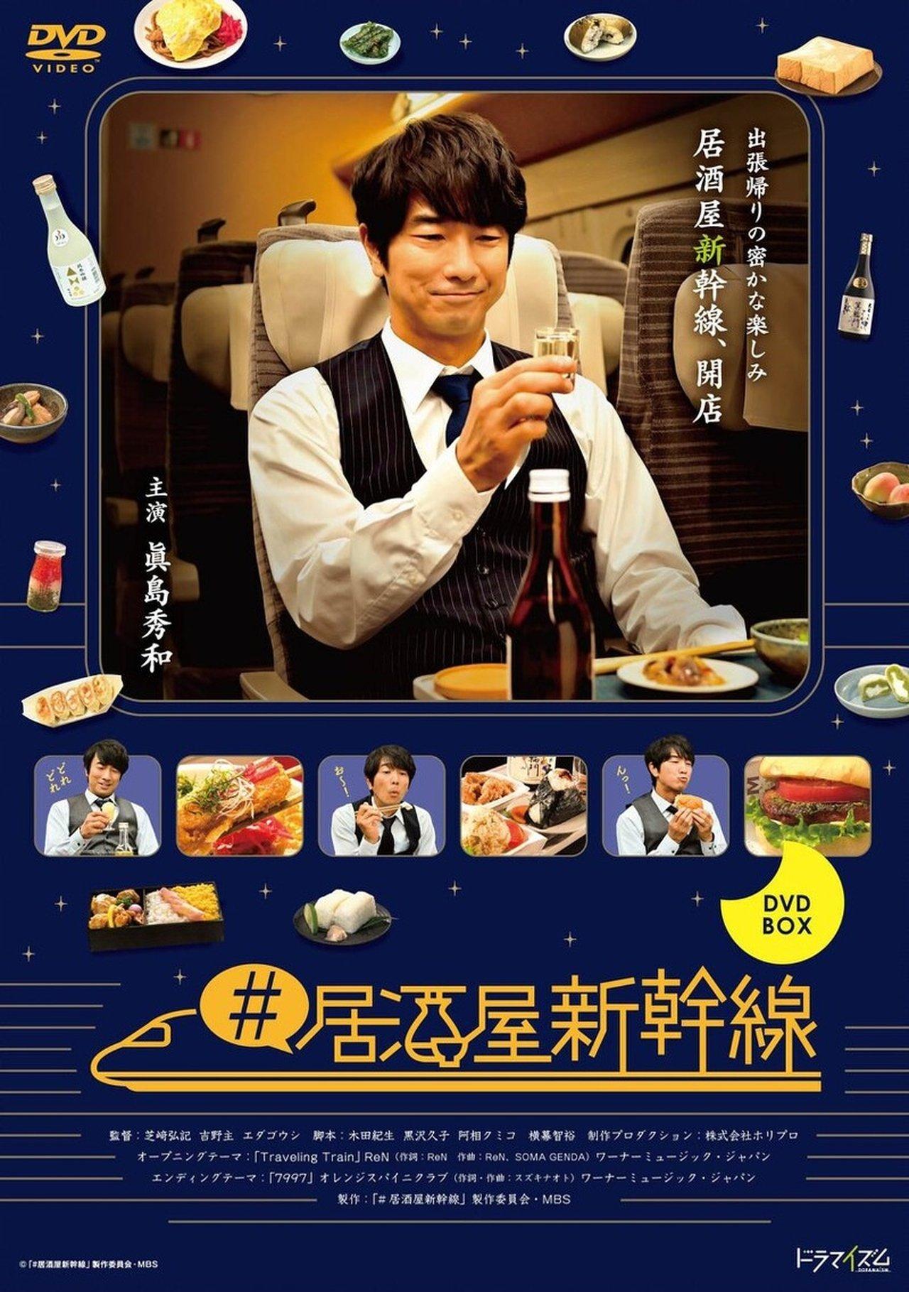 #Izakaya Shinkansen | awwrated | 你的 Netflix 避雷好幫手!
