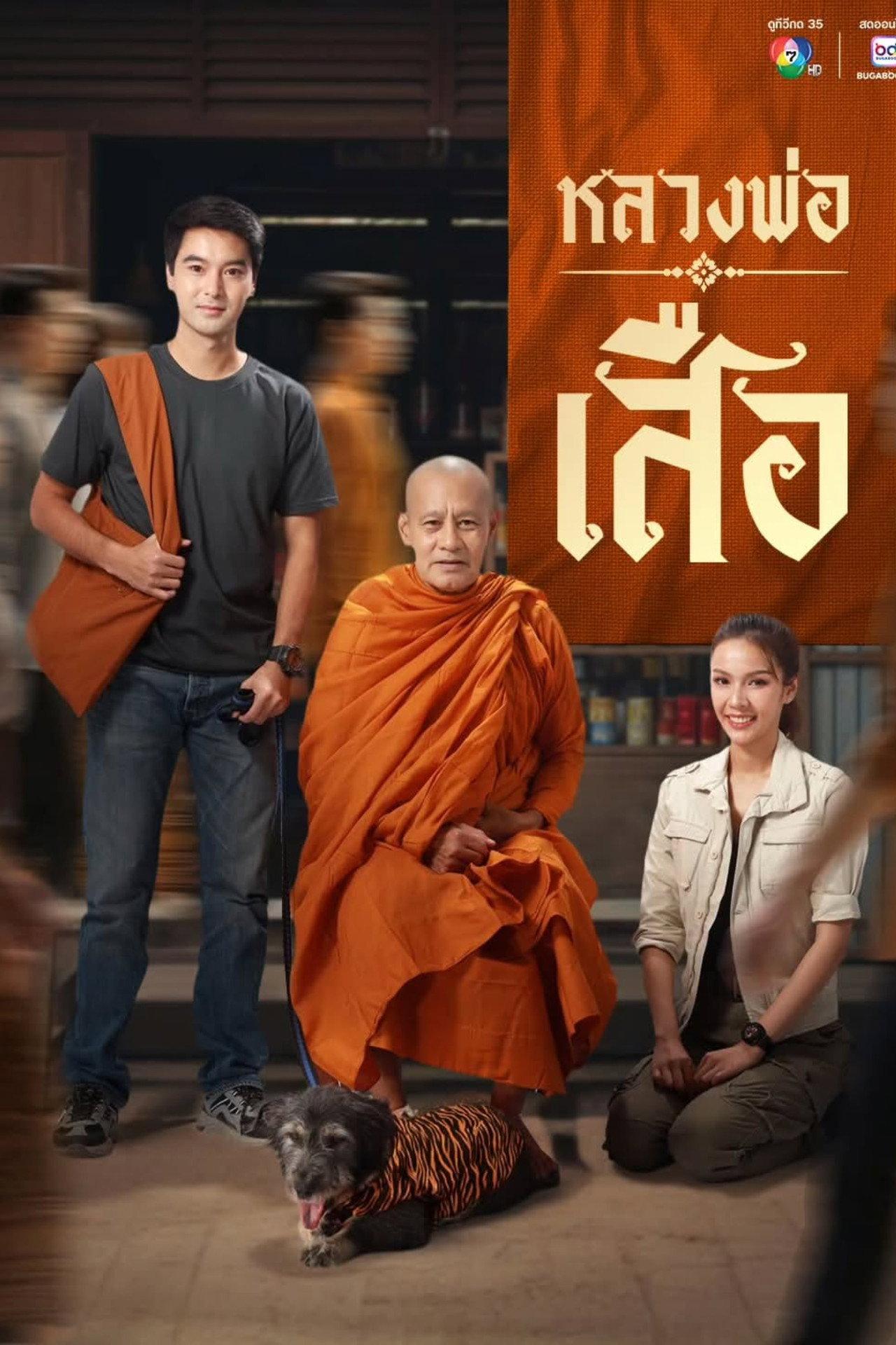 善惡之森 | awwrated | 你的 Netflix 避雷好幫手!