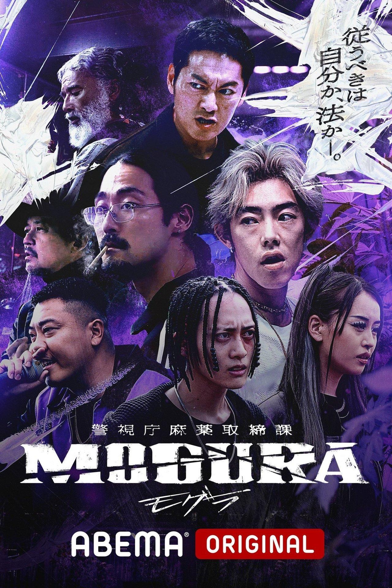 Metropolitan Police Department Narcotics Control Division MOGURA | awwrated | 你的 Netflix 避雷好幫手!