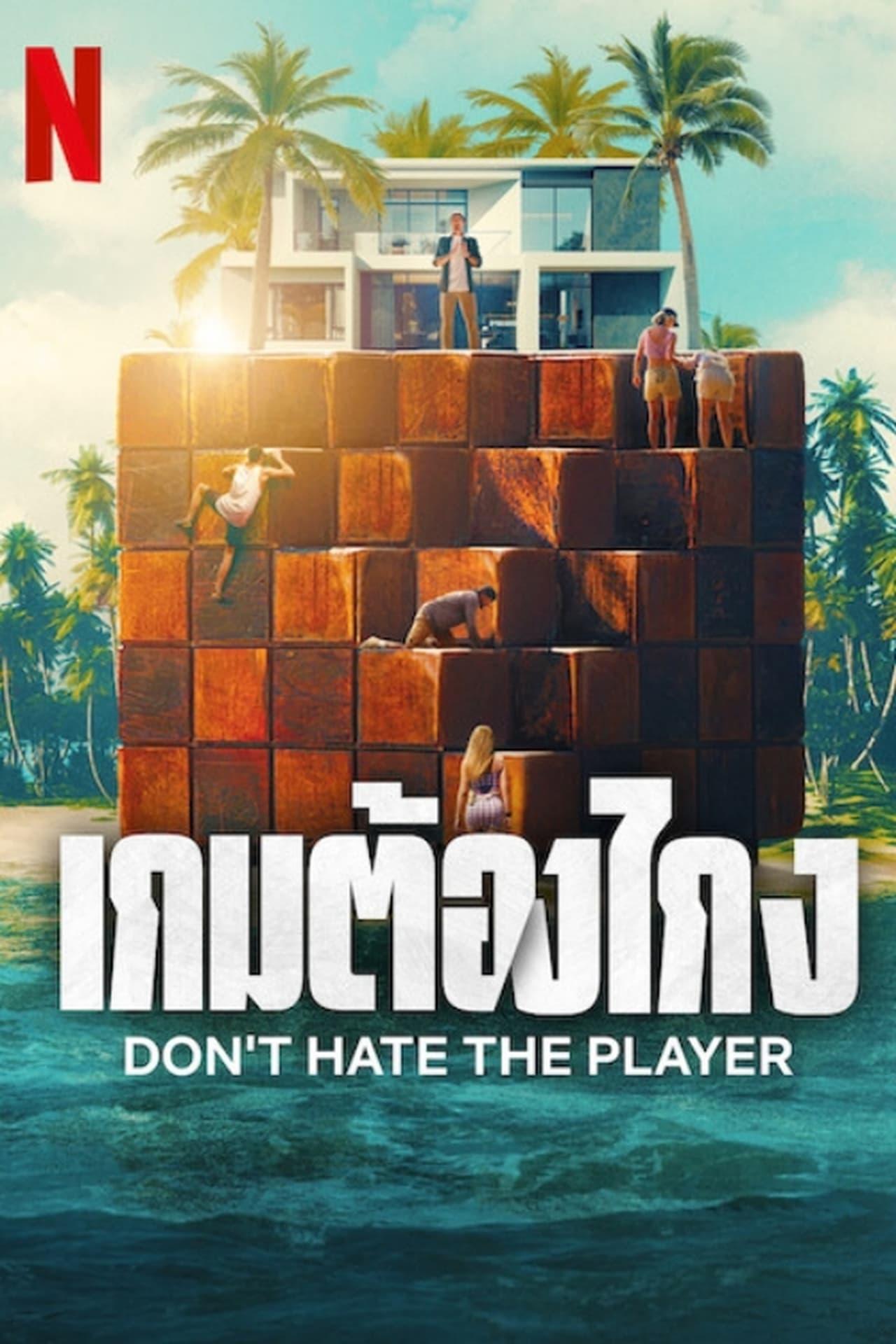 Don't Hate the Player | awwrated | 你的 Netflix 避雷好幫手!